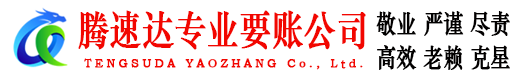 潍坊清债公司